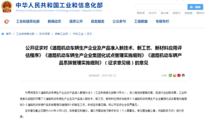 工信部擬優(yōu)化車(chē)輛準(zhǔn)入管理 推動(dòng)新技術(shù)新材料應(yīng)用